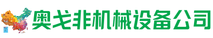 渝中区回收加工中心:立式,卧式,龙门加工中心,加工设备,旧数控机床_奥戈非机械设备公司